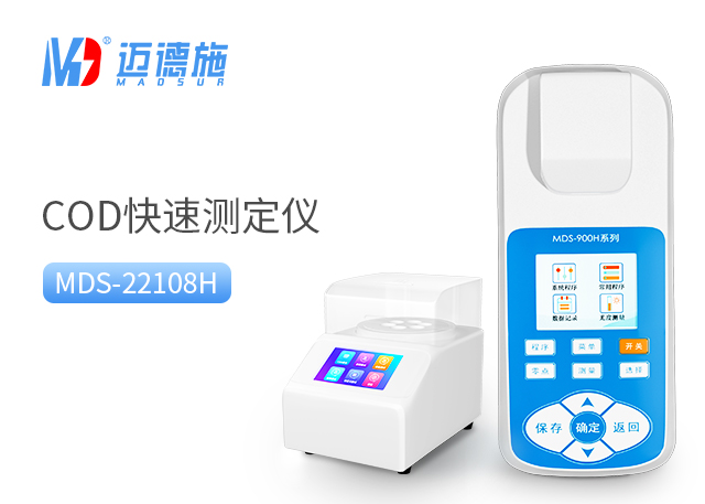 便攜式COD測定儀 便攜式COD測定儀