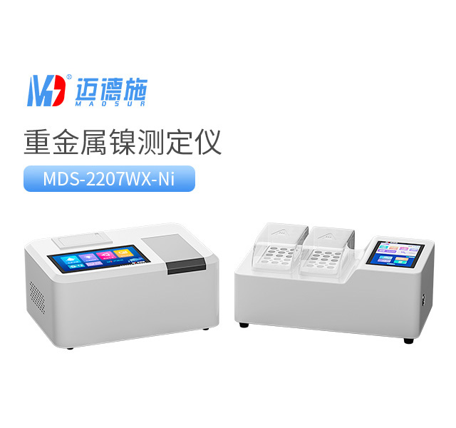 重金屬鎳測(cè)定儀 重金屬鎳測(cè)定儀
