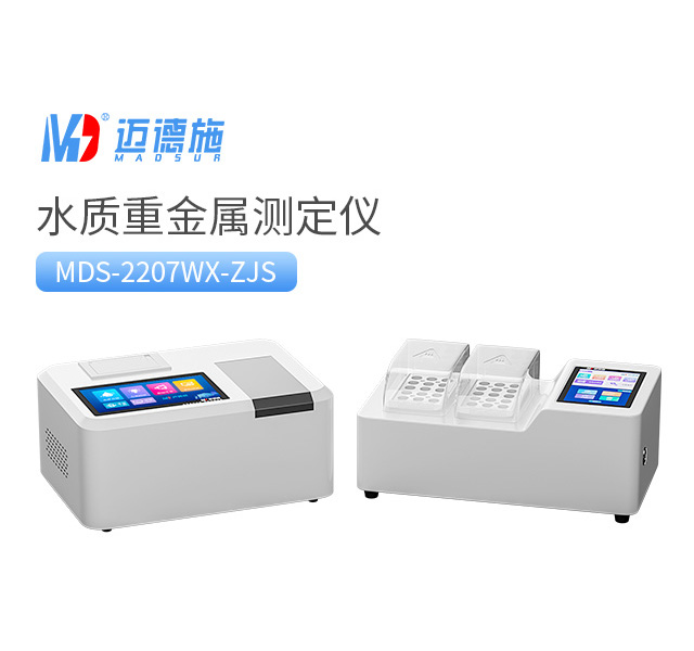 1758703852885307.jpg 水質(zhì)重金屬測定儀.jpg