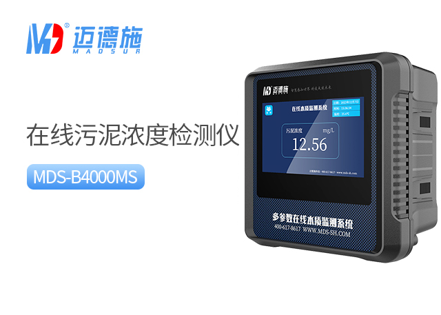 在線(xiàn)污泥濃度檢測(cè)儀